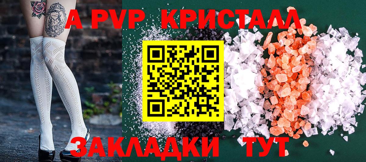 Альфа ПВП крисы CK Мирный
