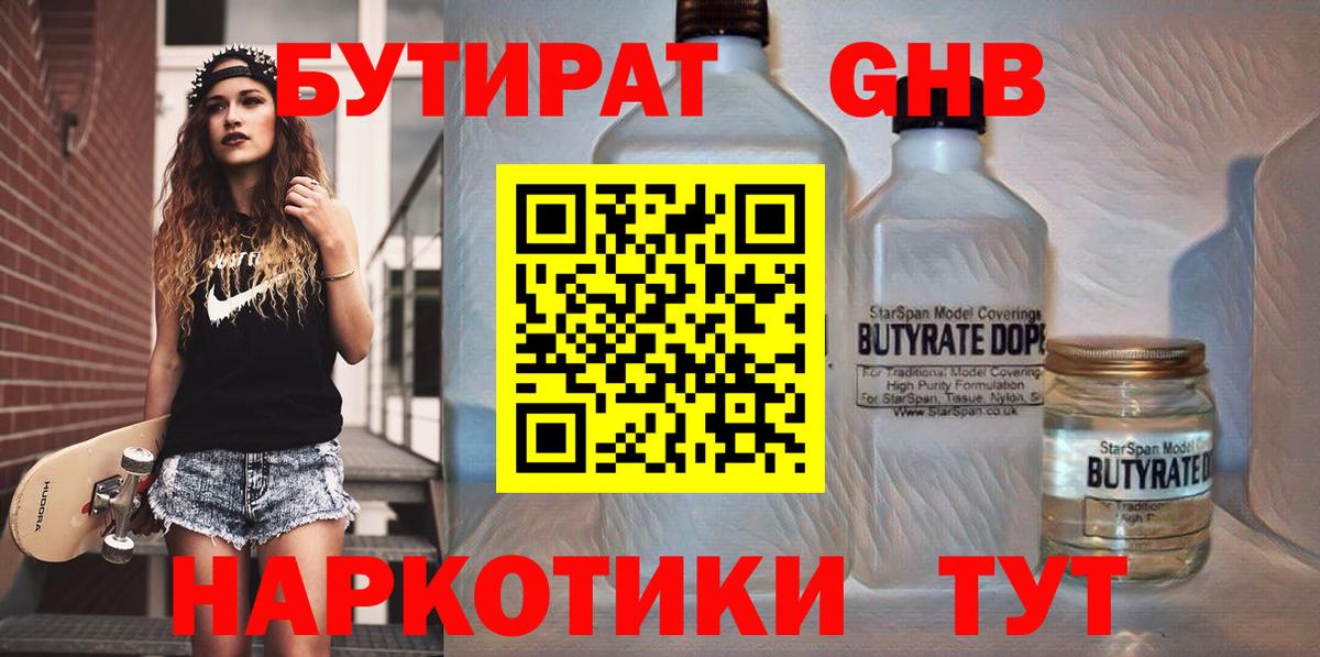 Бутират Butirat  Вход с VPN  Мирный 