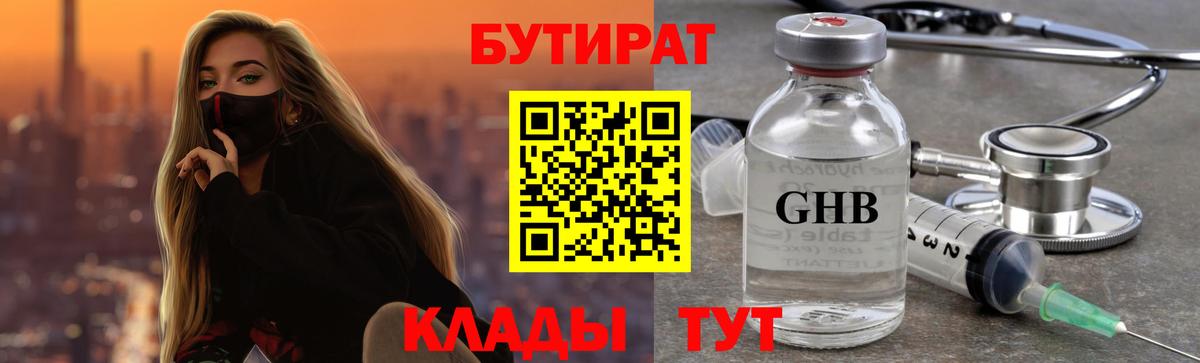 Бутират оксана Мирный