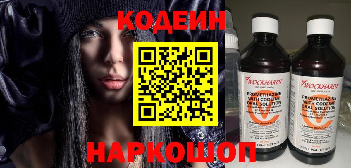 Codein Purple Drank  Вход с VPN  Codein Purple Drank  Мирный 