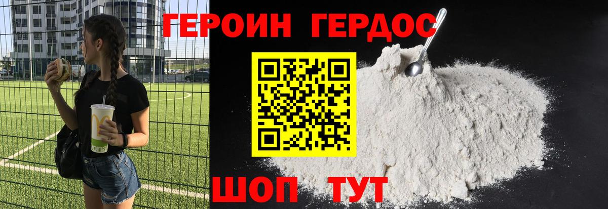 Мирный  ГЕРОИН белый  Вход с VPN 