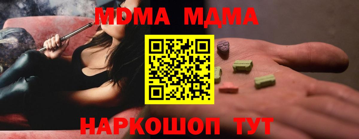 MDMA кристаллы Мирный