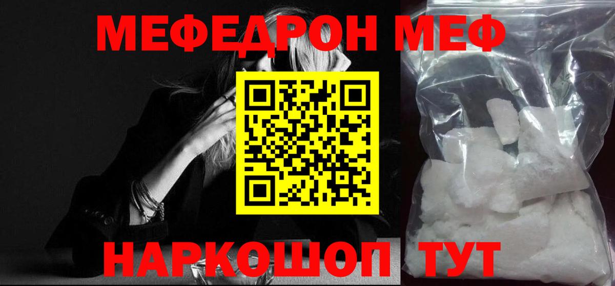Мефедрон кристаллы Мирный